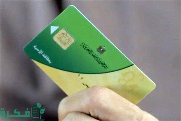 شرح خطوات استخراج بطاقة تموين لأول مرة والأوراق المطلوبة للتجديد 1 بطاقة تموين لأول مرة والأوراق المطلوبة للتجديد