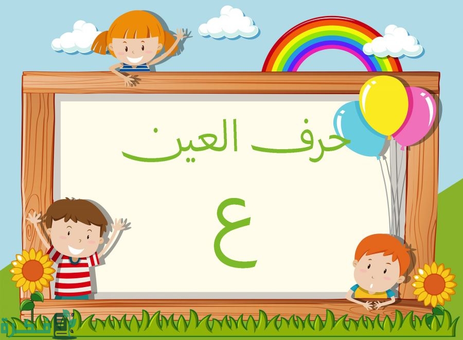 اسم أكلة بحرف العين; أشهر 9 أكلات بحرف ع 1 اسم أكلة بحرف العين