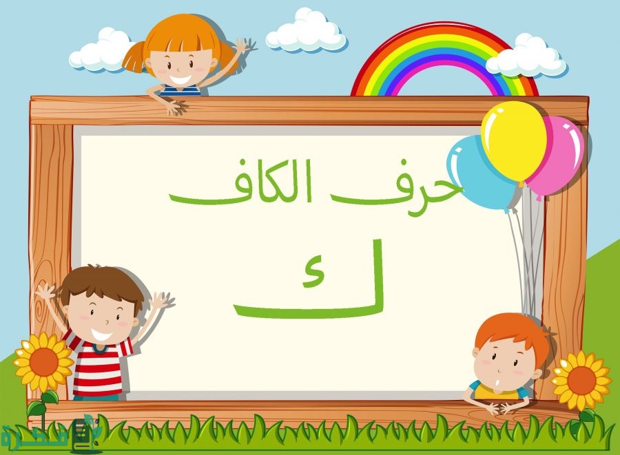 اسم أكلة بحرف الكاف; أشهر 7 أكلات بحرف ك 1 اسم أكلة بحرف الكاف