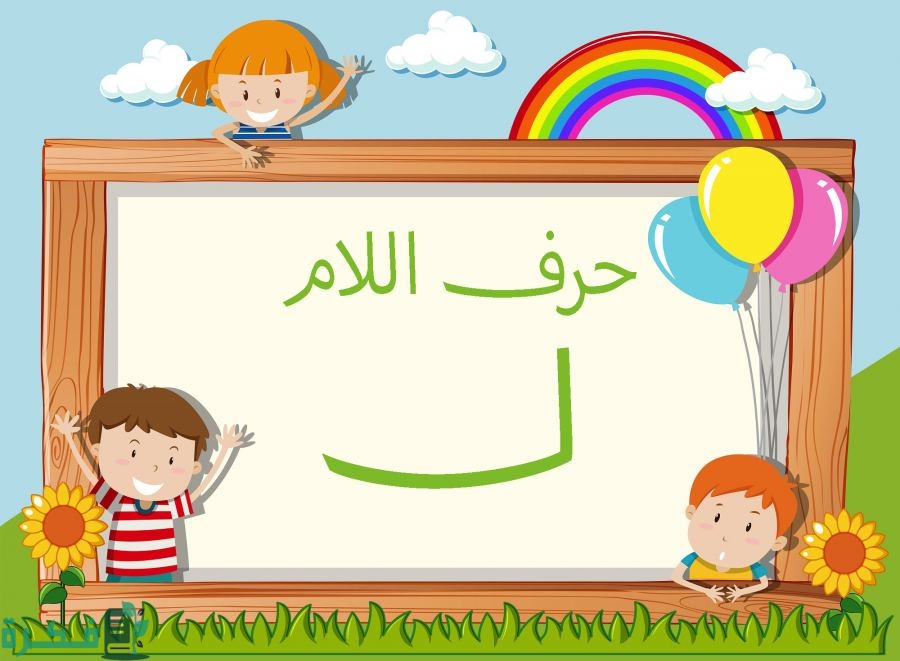 اسم أكلة بحرف اللام; أشهر 5 أكلات بحرف ل 1 اسم أكلة بحرف اللام