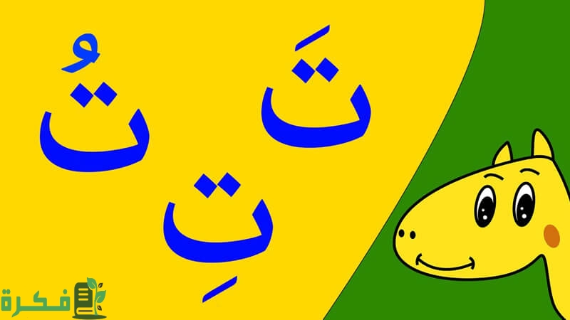 اسم أكلة بحرف التاء; أشهر 5 أكلات بحرف ت 1 اسم أكلة بحرف ت
