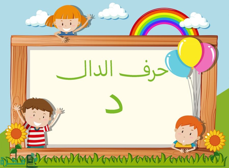 اسم أكلة بحرف الدال; أشهر 5 أكلات بحرف د 1 اسم أكلة بحرف د