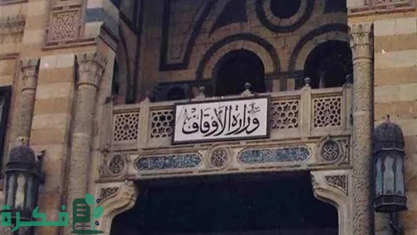 شرح خطوات التقديم في مسابقة وزارة الأوقاف للعمال والمؤذنين 1 في مسابقة وزارة الأوقاف للعمال والمؤذنين
