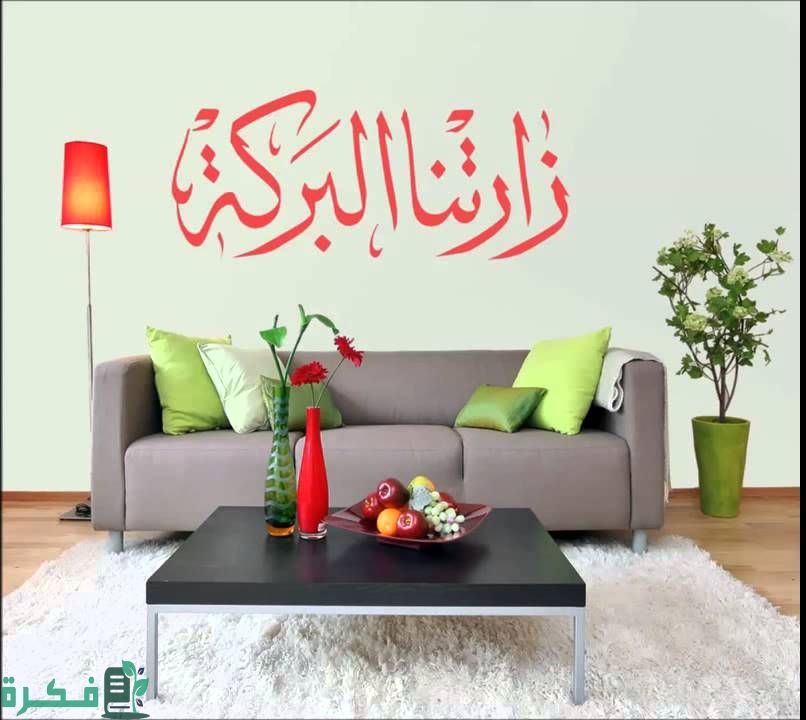 ما الرد على زارتنا البركة 1 الرد على زارتنا البركة