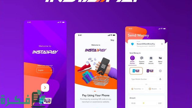 شرح خطوات التسجيل في تطبيق انستا باي InstaPay.. الشروط والخطوات 1 خطوات وشروط التسجيل في تطبيق انستاباي