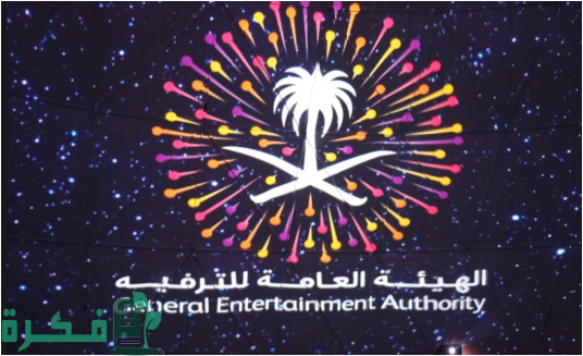 سلم رواتب الهيئة العامة للترفيه السعودية 1 سلم رواتب هيئة الترفيه
