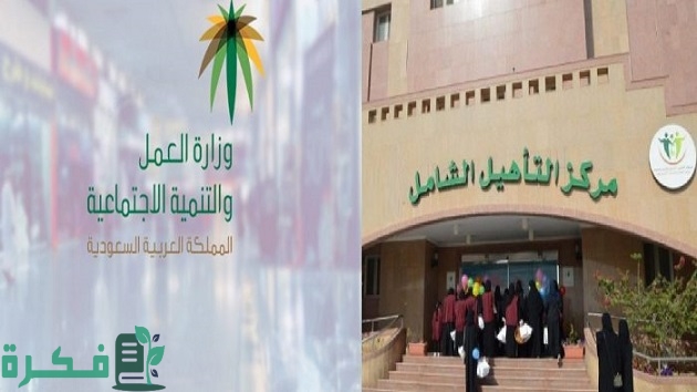 شروط التأهيل الشامل لكبار السن الجديدة 1 شروط التأهيل الشامل لكبار السن