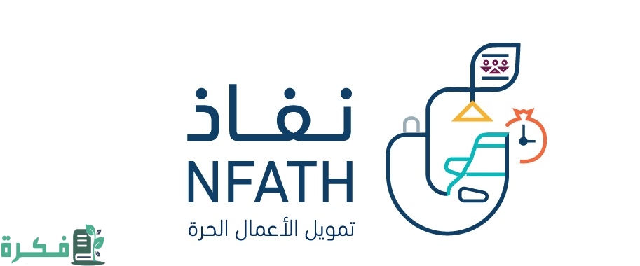 شروط تمويل نفاذ للعاطلين؛ شرح خطوات تقديم قرض نفاذ العاطلين 1 تمويل نفاذ للعاطلين