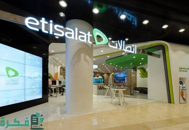 ما هي عقوبة عدم دفع فاتورة اتصالات الإمارات 1 عقوبة عدم دفع فاتورة اتصالات الإمارات