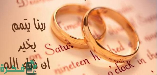 كلمات تقال عند الخطوبة 1 كلمات تقال عند الخطوبة