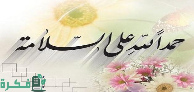 كلمات تقال عند زيارة المريض 1 كلمات تقال عند زيارة المريض