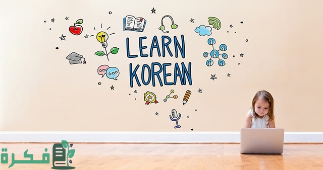 كيف اعرف عن نفسي بالكوري؛ أشهر 10 جمل 1 كيف اعرف عن نفسي بالكوري