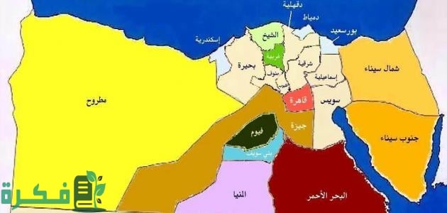 أسماء محافظات مصر وتوزيع المحافظات حسب الأقاليم 1 محافظات مصر
