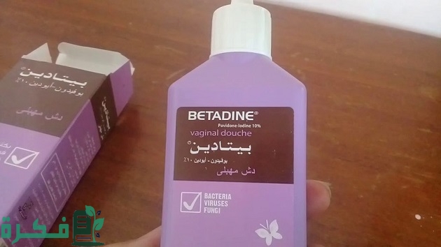 هل يقتل البيتادين الحيوانات المنوية 1 هل البيتادين يقتل الحيوانات المنوية