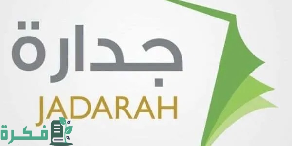 هل الدورات تزيد النقاط في جدارة 1 هل الدورات تزيد النقاط في جدارة