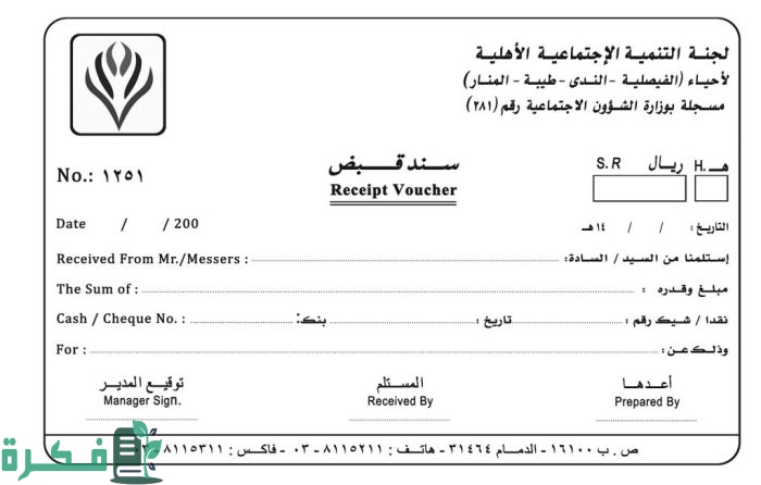 هل سند القبض والصرف ملزم 1 سند القبض ملزم scaled 1