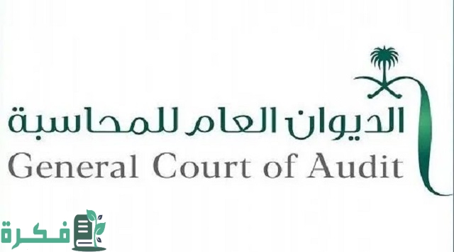 سلم رواتب الديوان العام للمحاسبة 1 رواتب الديوان العام للمحاسبة