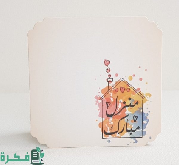 احسن طرق الرد على منزل مبارك 1 أفضل طرق الرد على منزل مبارك