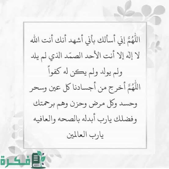 دعاء اللهم إني أسألك بأني أشهد أنك أنت الله مكتوب 1 images 2023 06 11T230128.182