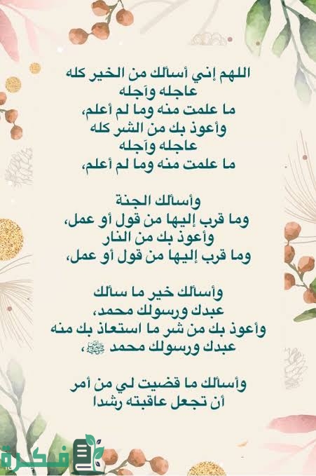 دعاء اللهم اني اسألك الخير كله مكتوب كامل 1 images 2023 06 12T231420.542