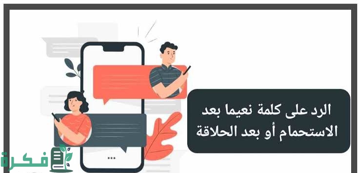 شرح خطوات الرد على نعيما 1 images 2023 06 17T234242.393