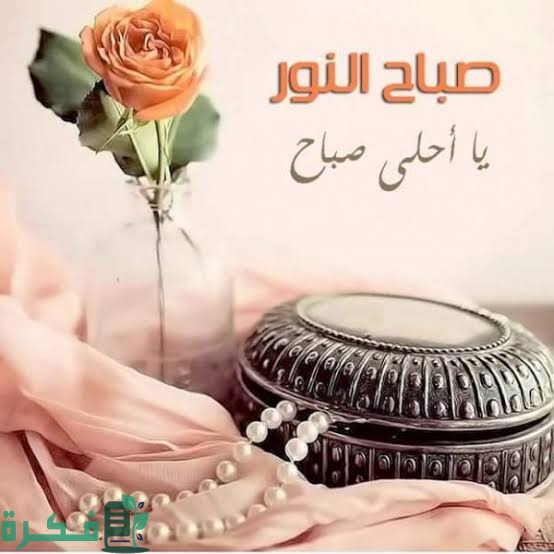 ما هو الرد على صباح العسل 1 images 2023 06 18T215746.968