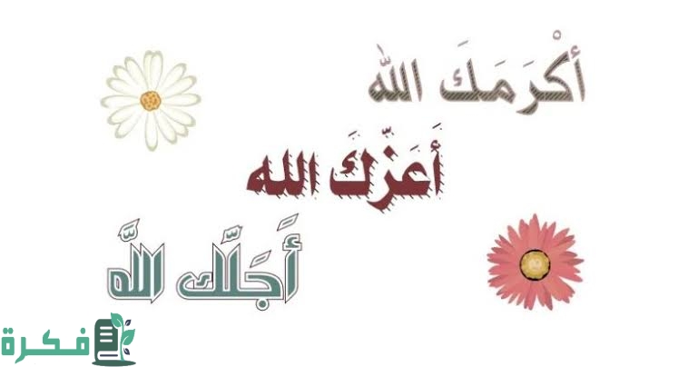 ما هو الرد على يعطيك العافية 1 images 2023 06 22T005222.440