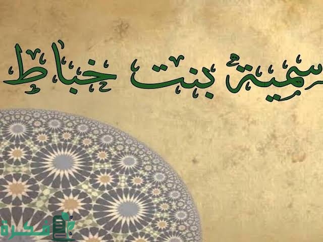 من هو ثاني شهيد في الإسلام 1 images 81