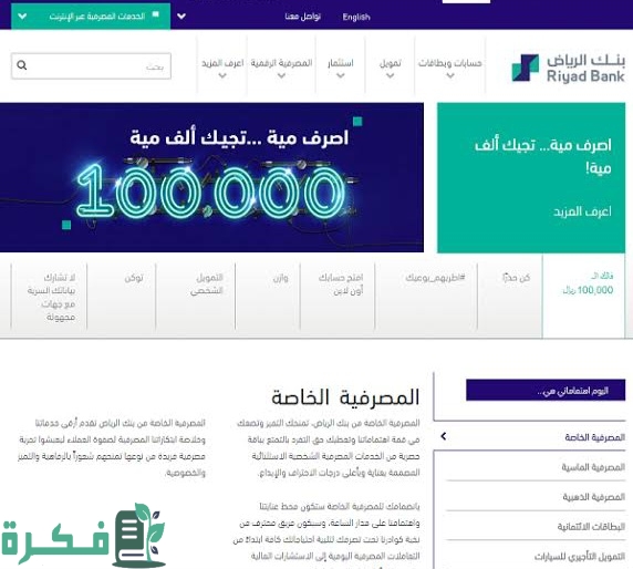 شرح خطوات تفعيل أبشر عن طريق بنك الرياض بالخطوات 1 images 99 1