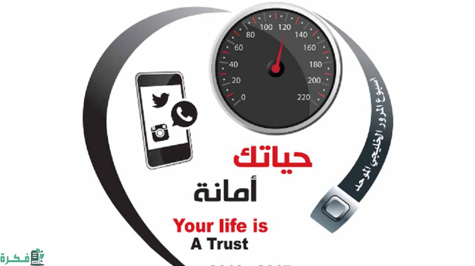 إذاعة مدرسية عن أسبوع المرور الخليجي؛ مع مقدمة وخاتمة 1 إذاعة مدرسية عن أسبوع المرور الخليجي