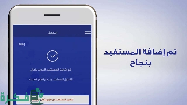 خطوات إضافة مستفيد دولي في بنك الراجحي عن طريق الجوال 1 إضافة مستفيد دولي في بنك الراجحي عن طريق الجوال
