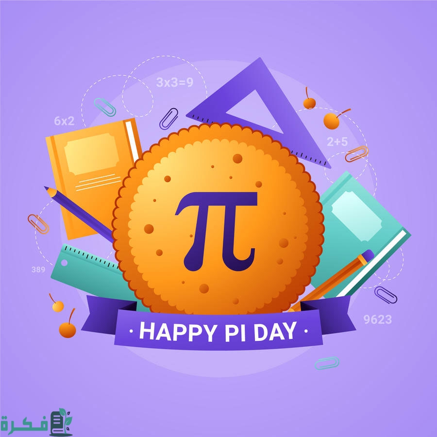 اذاعة مدرسية عن اليوم العالمي للرياضيات؛ مع مقدمة وخاتمة 1 اذاعة مدرسية عن اليوم العالمي للرياضيات
