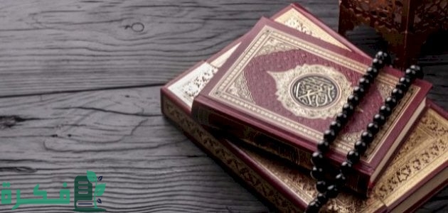 ما هي اقصر كلمة في القران الكريم 1 اقصر كلمة في القران