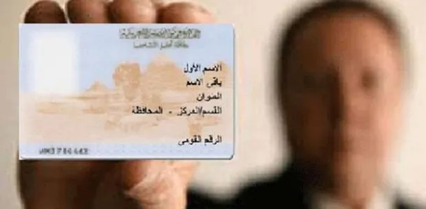 الأوراق المطلوبة لتجديد البطاقة في مصر 1 الأوراق المطلوبة لتجديد البطاقة