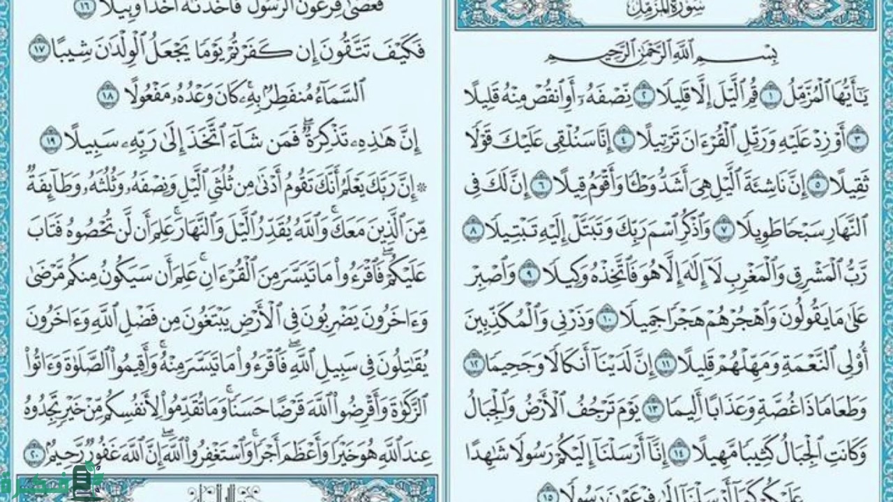 ما هي الدروس المستفادة من سورة المزمل 1 الدروس المستفادة من سورة المزمل