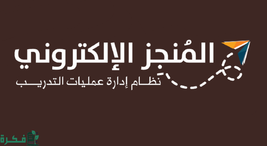شرح التسجيل المنجز الإلكتروني في جدة بنات 1446 1 الإلكتروني في جدة بنات