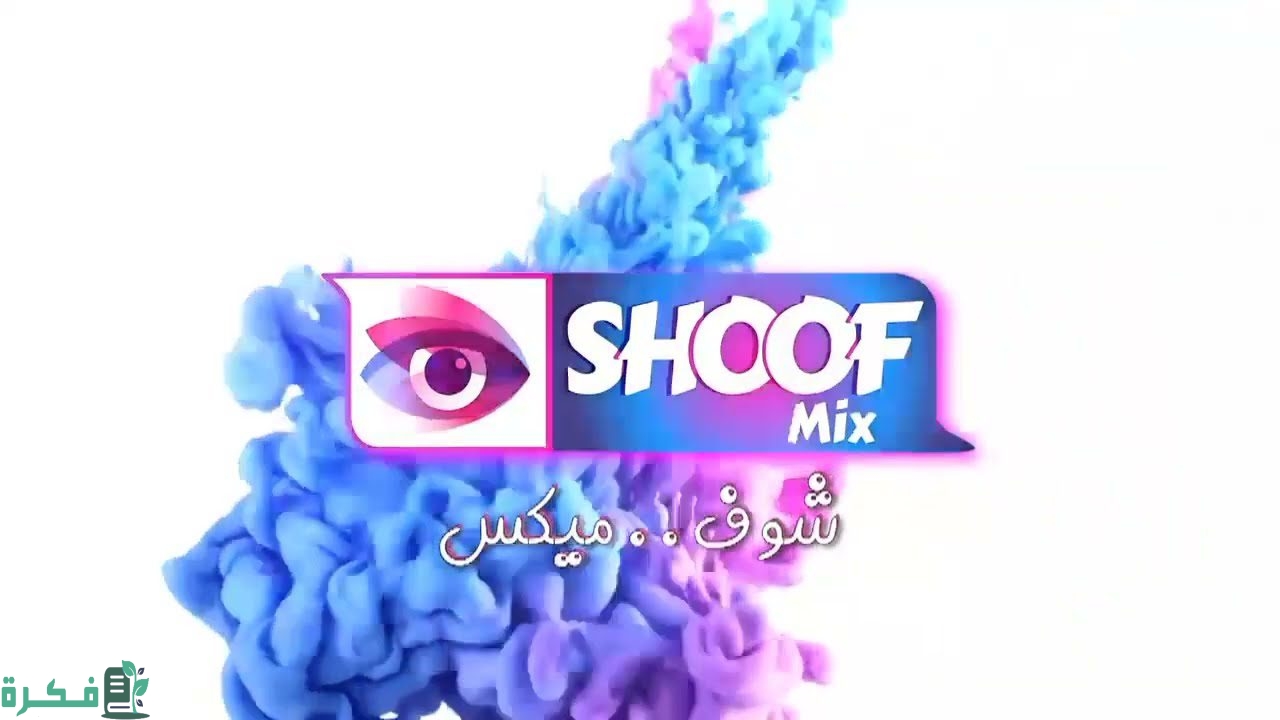 تردد باقة قنوات شوف Shoof على النايل سات 2025 1 تردد باقة قنوات شوف Shoof على النايل سات