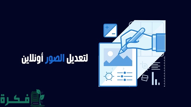 تعديل الصور المهزوزة اون لاين 1 تعديل الصور المهزوزة اون لاين