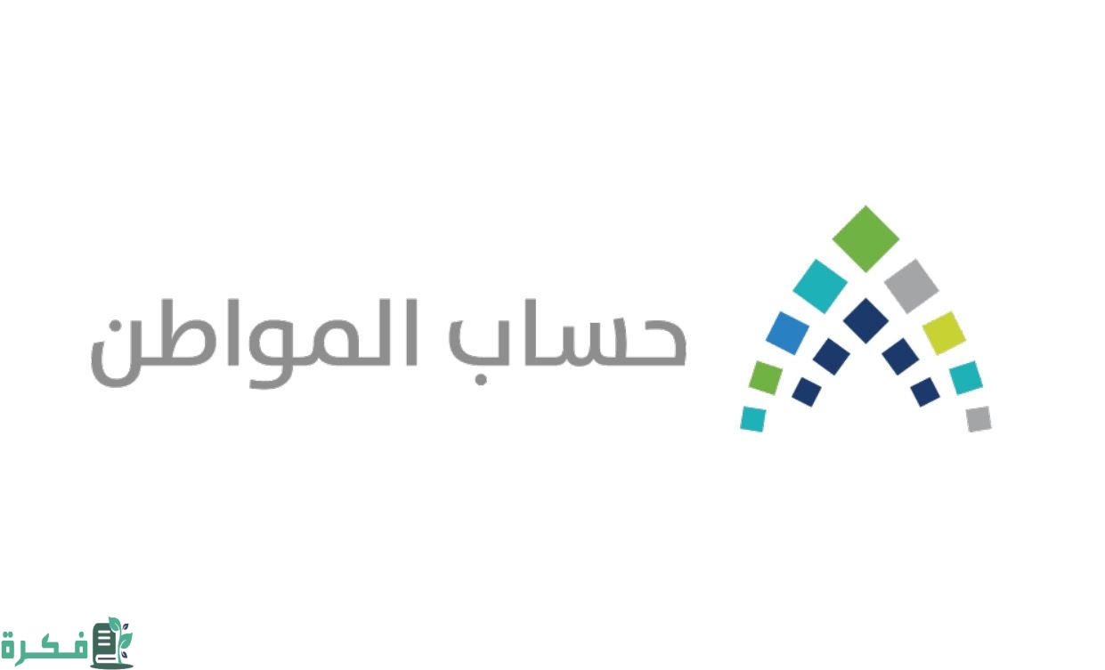 حاسبة حساب المواطن 1446 تحديث حساب المواطن برقم الهوية 1 حساب المواطن 1445 تحديث حساب المواطن برقم الهوية