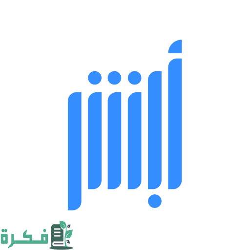 رابط أبشر أعمال دخول؛ شرح تسجيل الدخول أبشر أعمال 1446 1 أبشر أعمال دخول. تسجيل الدخول أبشر أعمال