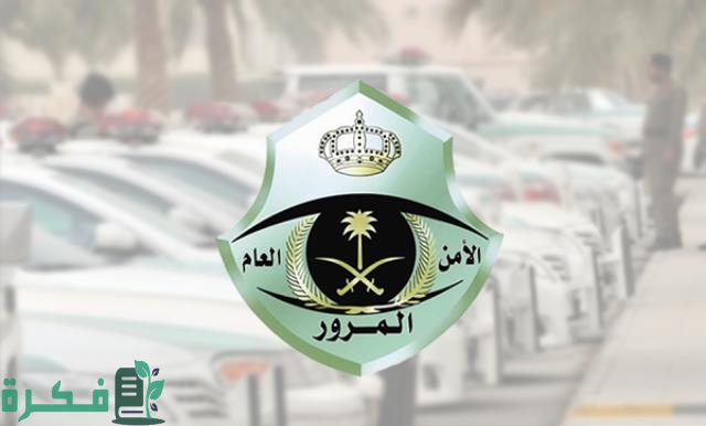 شرح خطوات طلب لوحة بدل فاقد عن طريق أبشر 1446 1 طلب لوحة بدل فاقد عن طريق أبشر