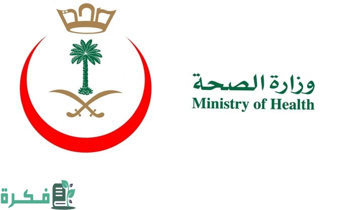 كم يبلغ مبلغ انتداب الحج وزارة الصحة 1 مبلغ انتداب الحج وزارة الصحة