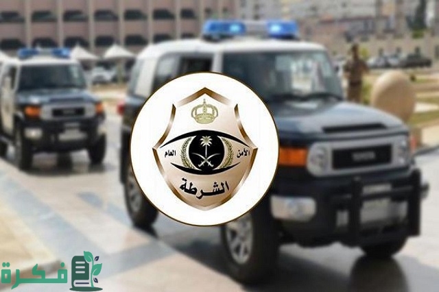 كيف أعرف إذا عليّ بلاغ في الشرطة 1 كيف أعرف إذا عليّ بلاغ في الشرطة