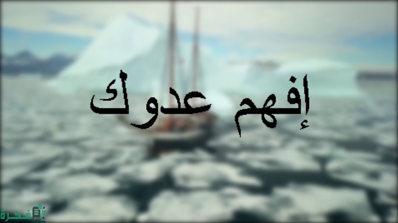 كيف تعرف عدوك الخفي 5 علامات هامة 1 كيف تعرف عدوك الخفي