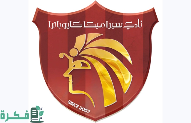 موعد اختبارات نادي سيراميكا كليوباترا 2025 1 اختبارات نادي سيراميكا كليوباترا