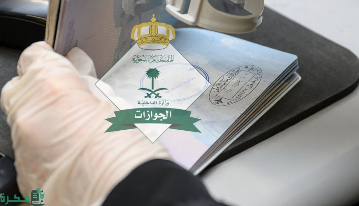 هل الجوازات السعودية تعمل يوم السبت 1 هل الجوازات السعودية تعمل يوم السبت