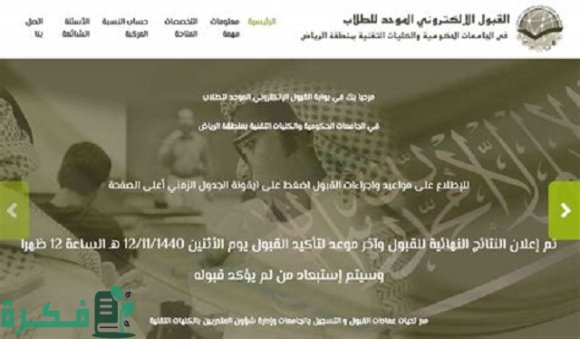 شرح الاستعلام عن نتائج القبول الموحد للطالبات والطلاب 1446 بوابة rgu-admit.edu.sa 1 الاستعلام عن نتائج القبول الموحد للطالبات 1445 هـ والطلاب