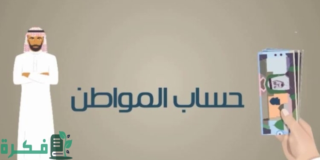 تنبيه من حساب المواطن بخصوص الدعم لمن يُعالَجون بالخارج المملكة العربية السعودية 1 حساب المواطن يصدر تنبيه بخصوص الدعم لمن يُعالَجون بالخارج المملكة العربية السعودية