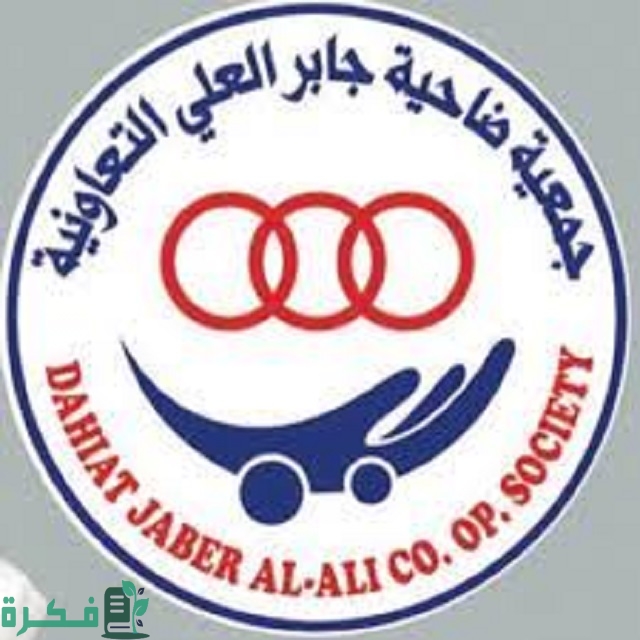 جمعية جابر العلي تويتر 1 جمعية جابر العلي تويتر @jaber_alali_co