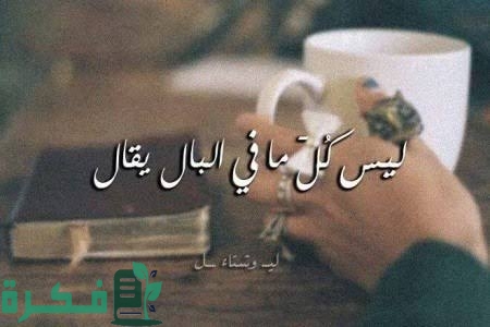 أجمل بوستات عتاب مكتوبة ومصورة 1 images 2023 07 04T011047.682